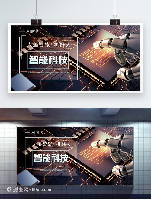 智能科技人工智能展板